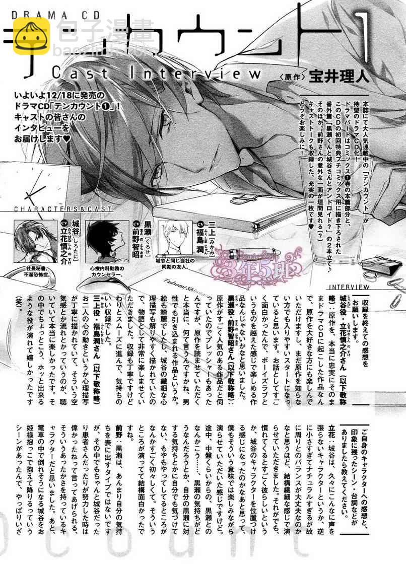 《ten count》第17话 第22页
