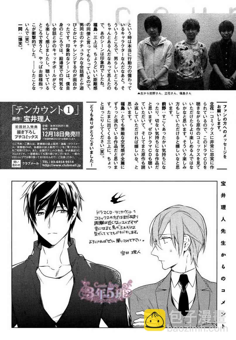 《ten count》第17话 第23页