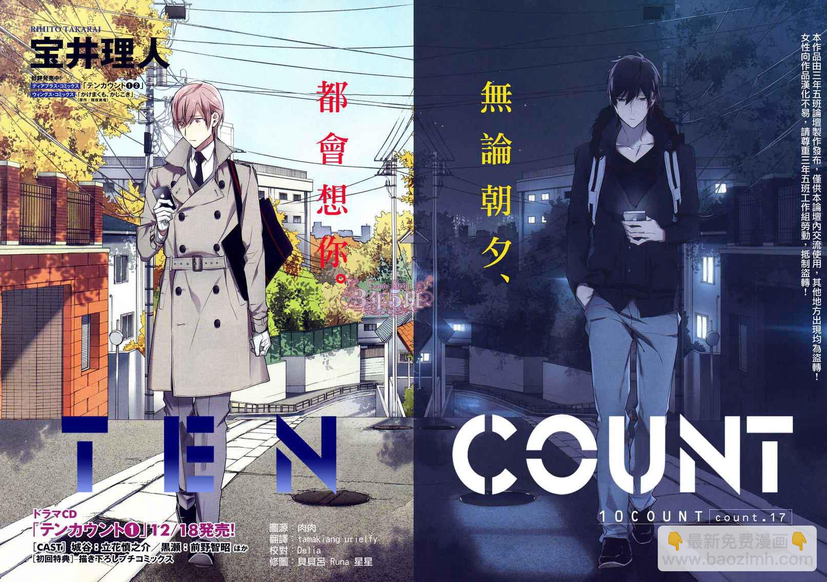 《ten count》第17话 第2页
