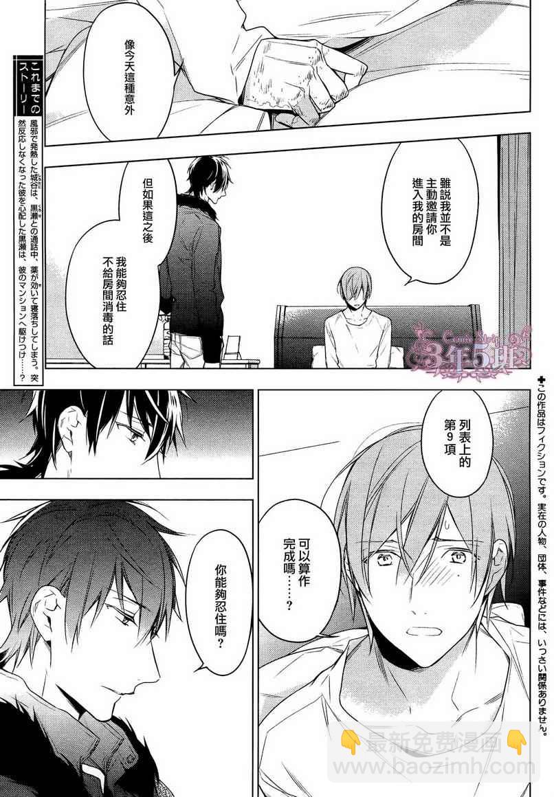 《ten count》第17话 第4页