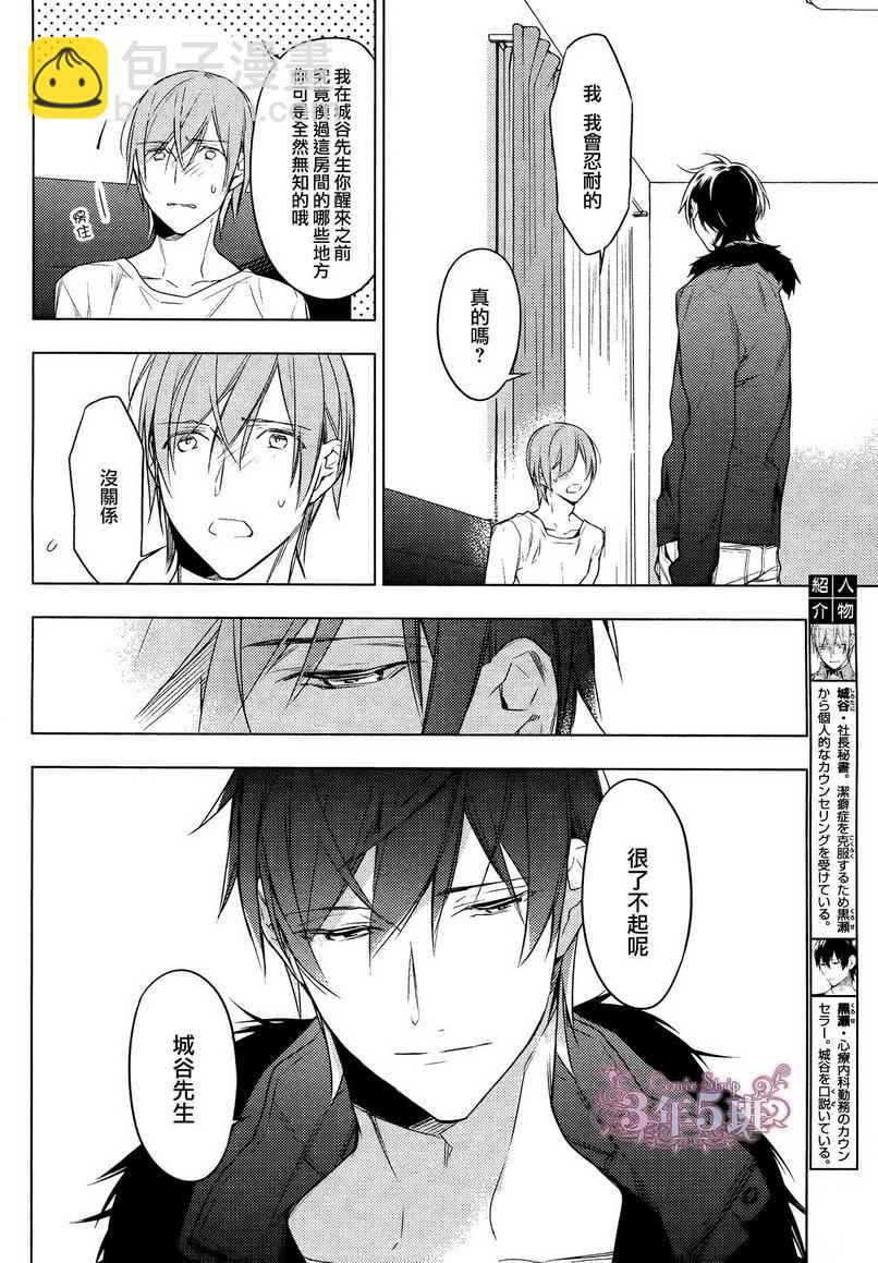 《ten count》第17话 第5页