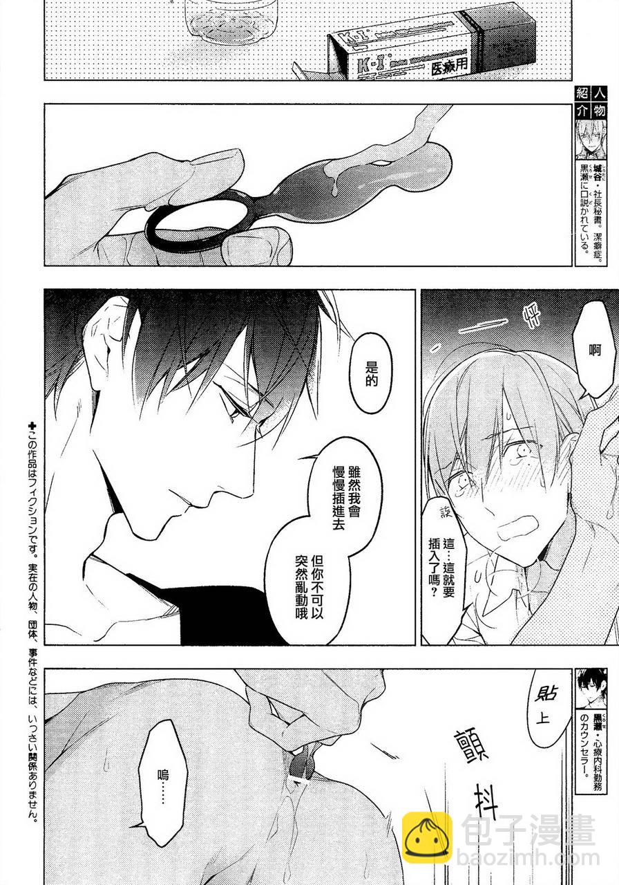 《ten count》第19话 第2页
