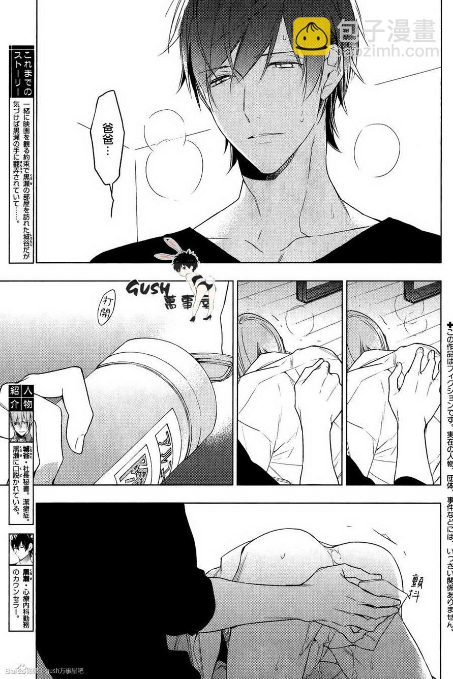 《ten count》第20话 第4页