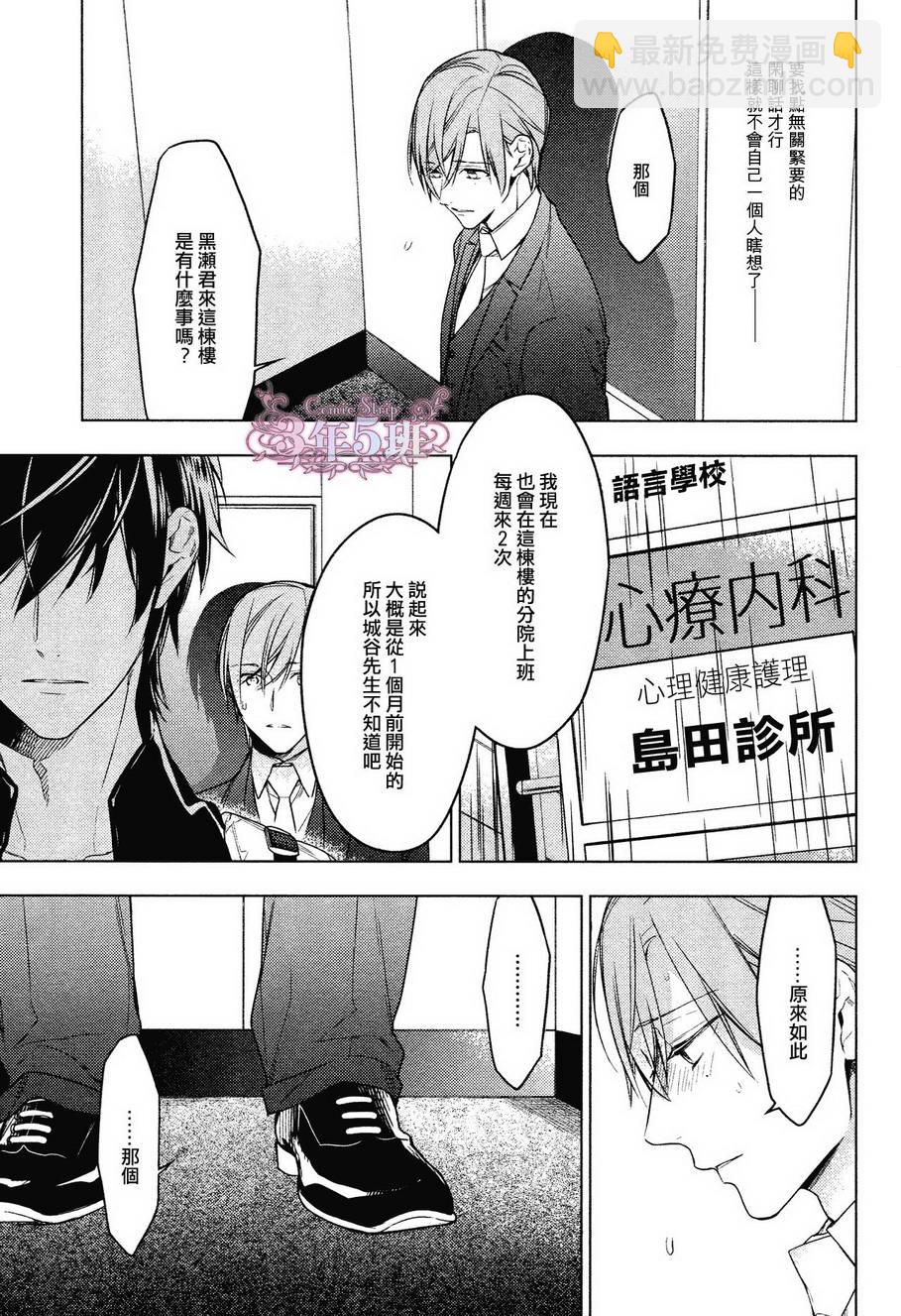 《ten count》第24话 第10页