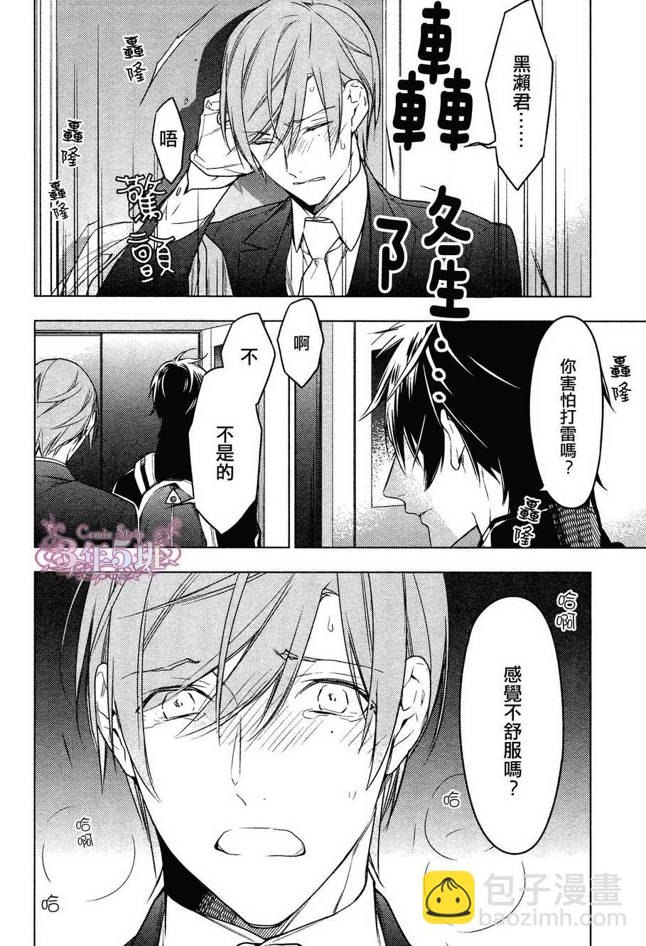 《ten count》第24话 第12页