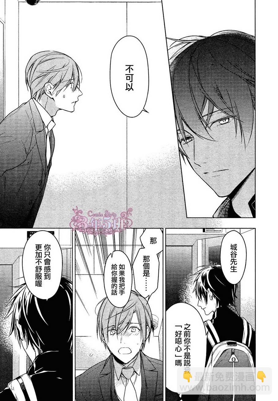 《ten count》第24话 第15页