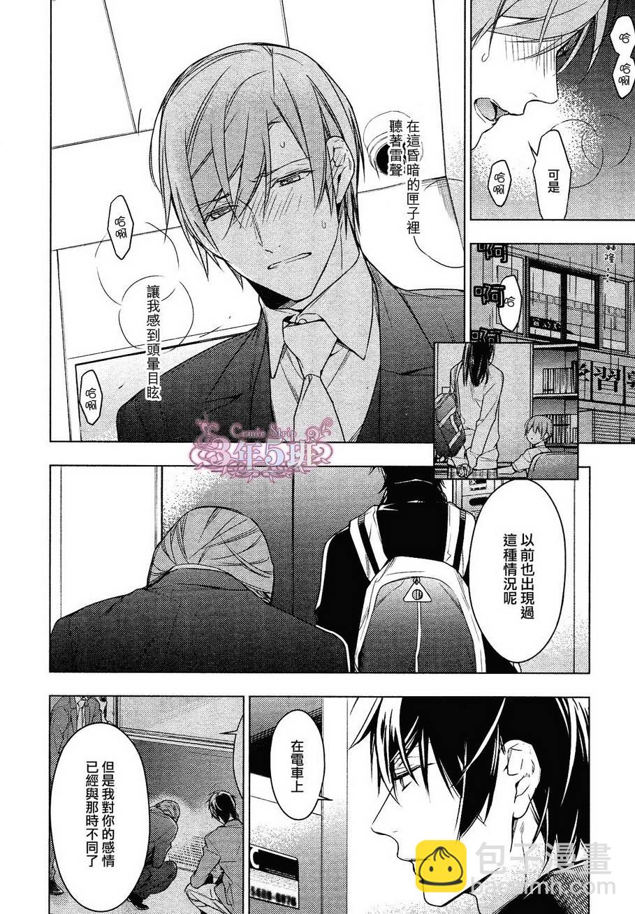 《ten count》第24话 第16页