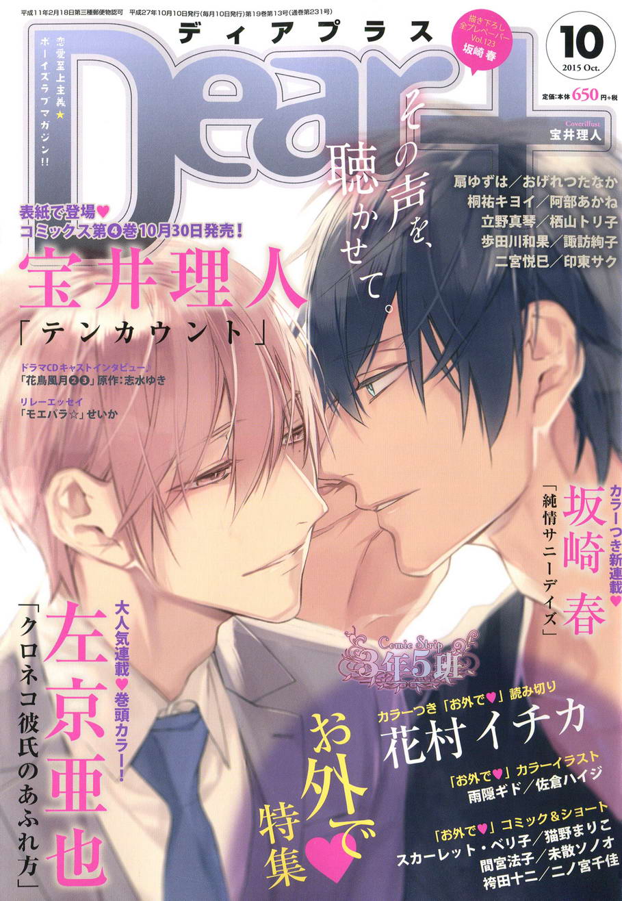 《ten count》第24话 第1页