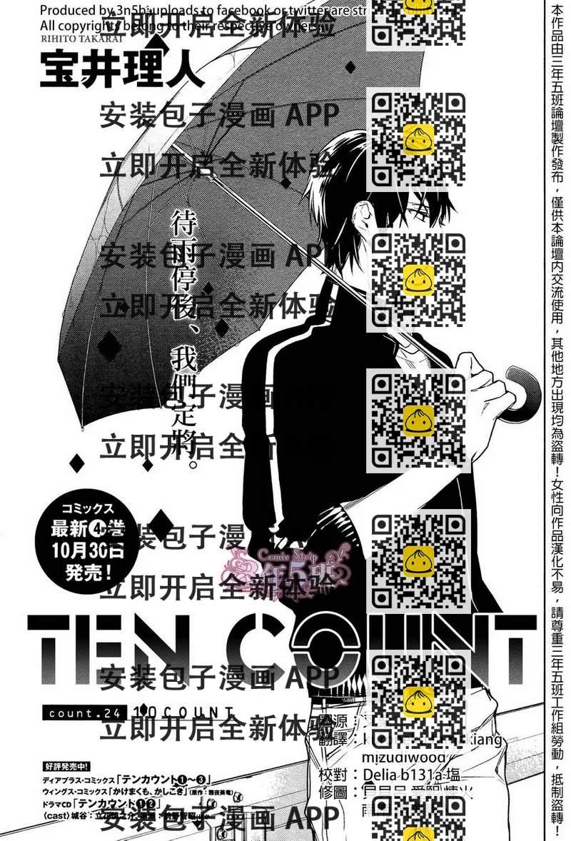 《ten count》第24话 第2页