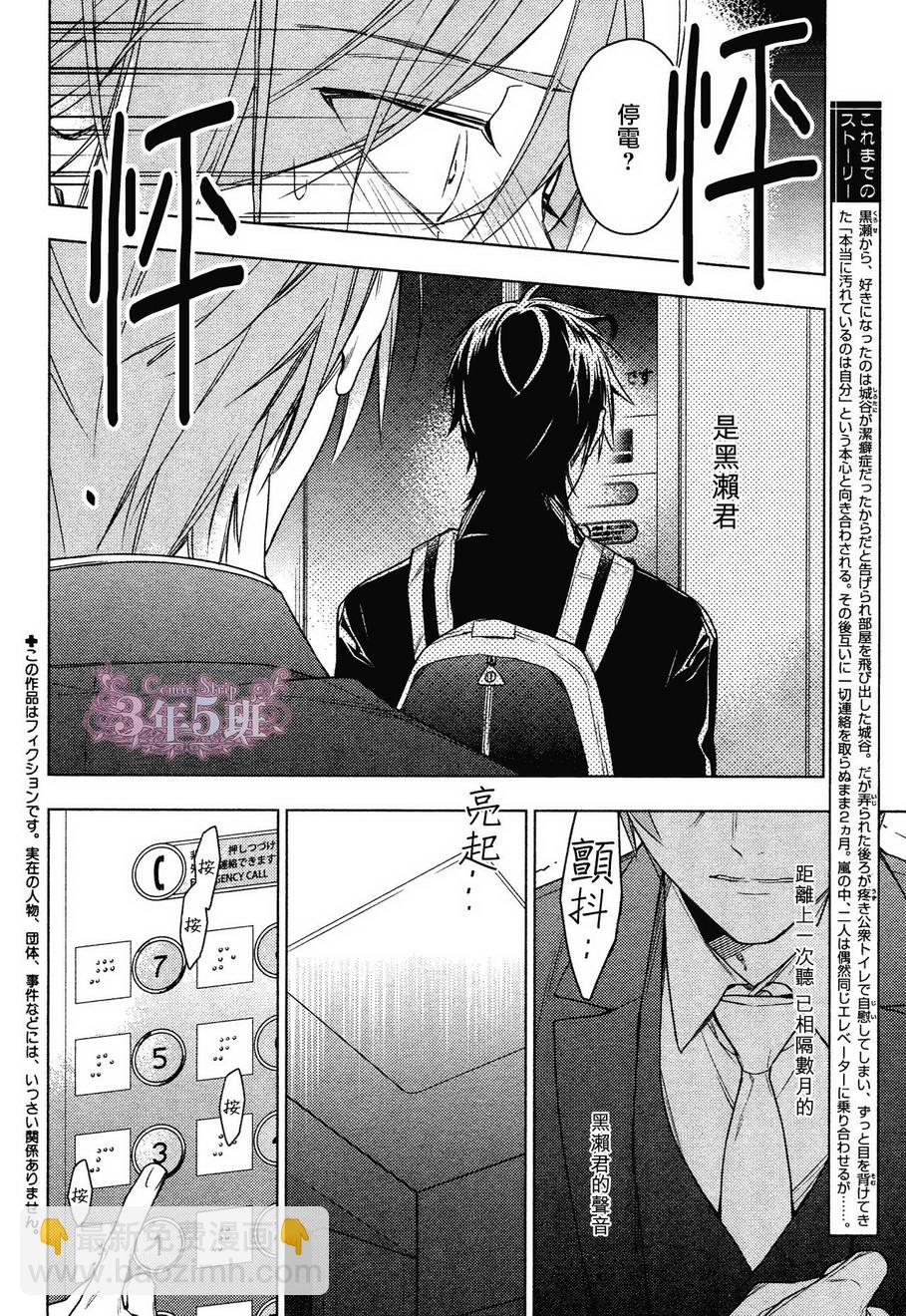 《ten count》第24话 第3页