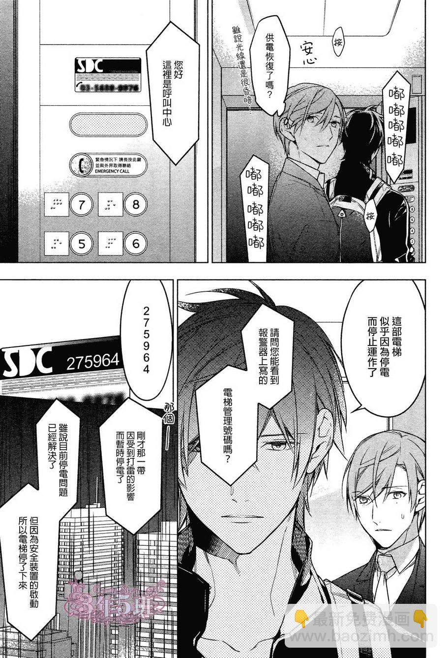《ten count》第24话 第4页
