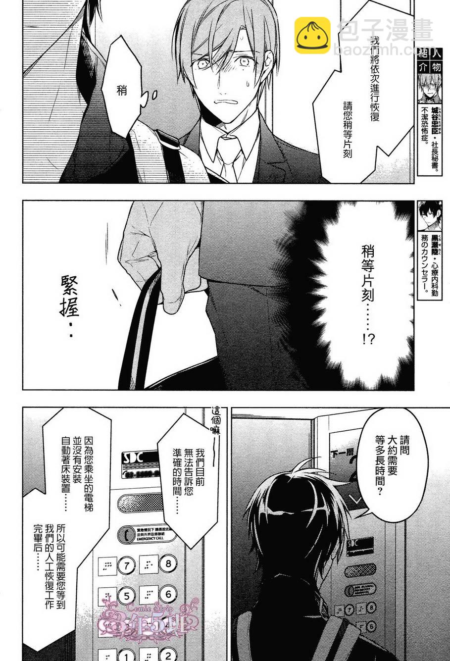 《ten count》第24话 第5页