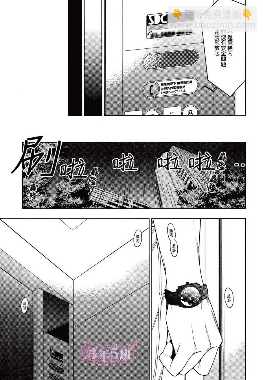 《ten count》第24话 第6页