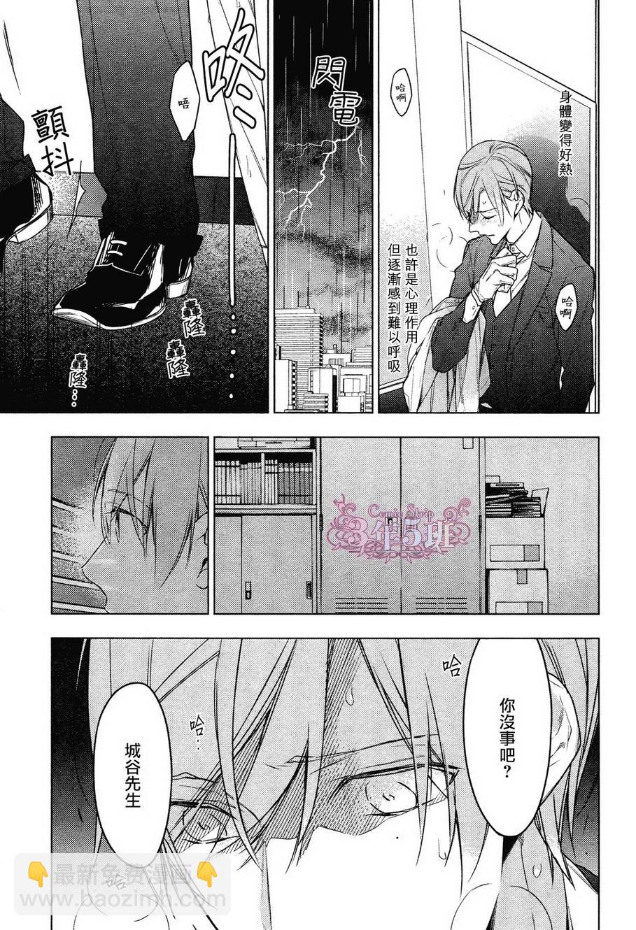 《ten count》第24话 第8页
