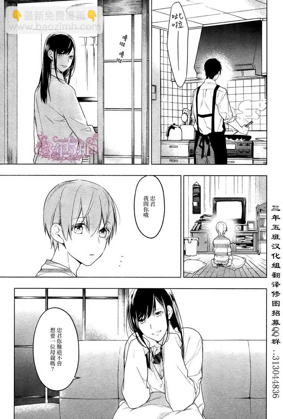 《ten count》第21话 第14页
