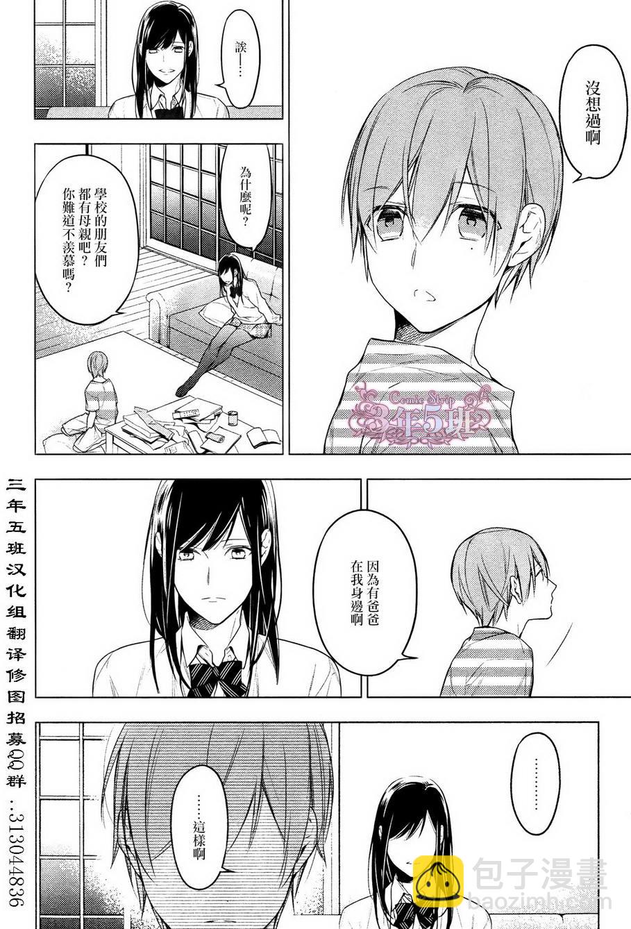 《ten count》第21话 第15页