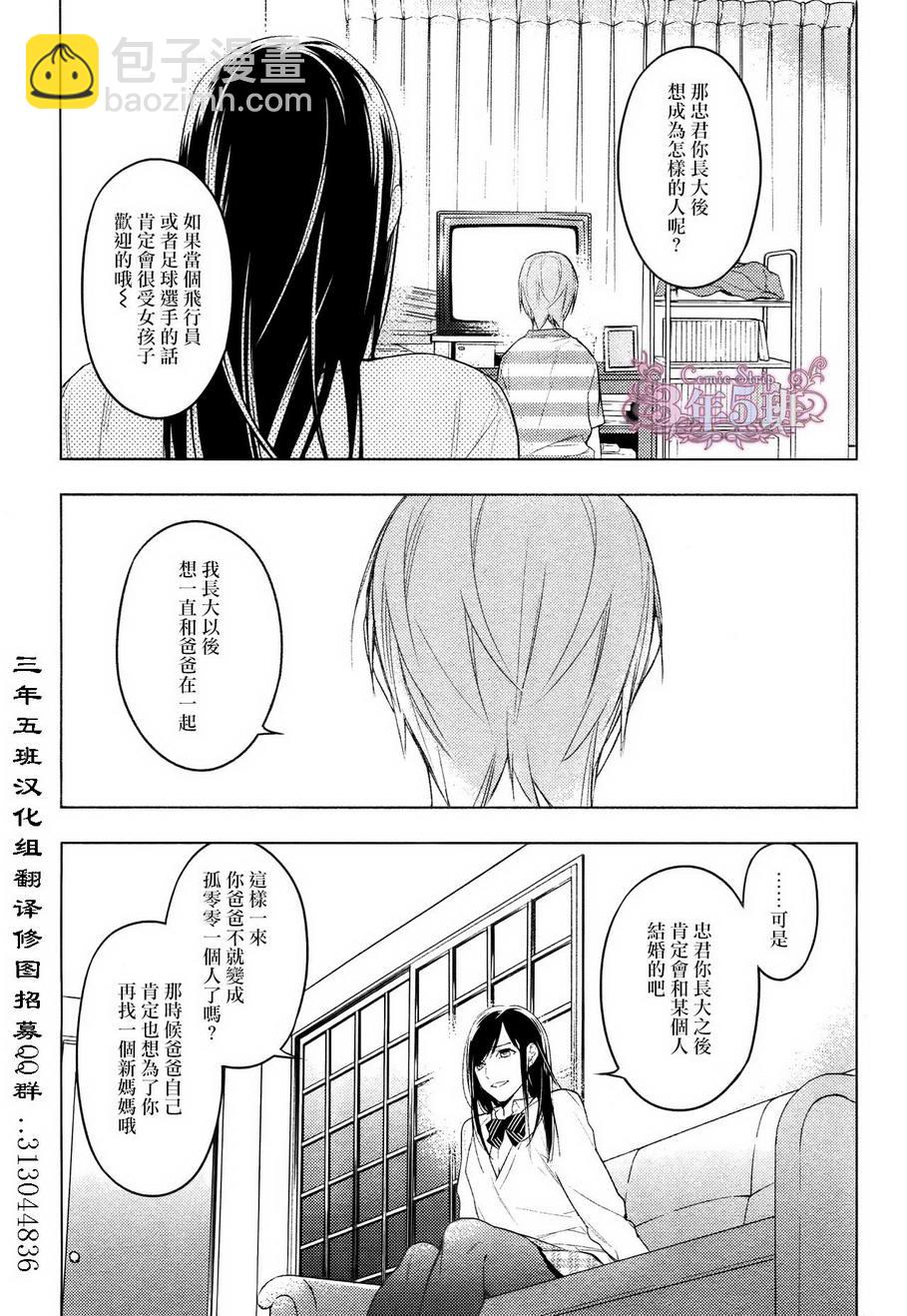 《ten count》第21话 第16页