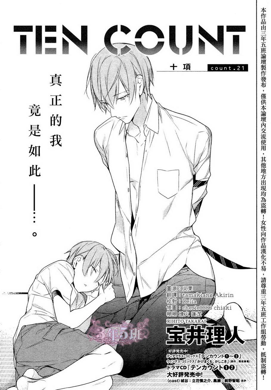 《ten count》第21话 第1页
