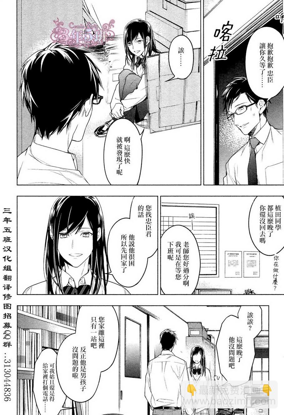 《ten count》第21话 第23页
