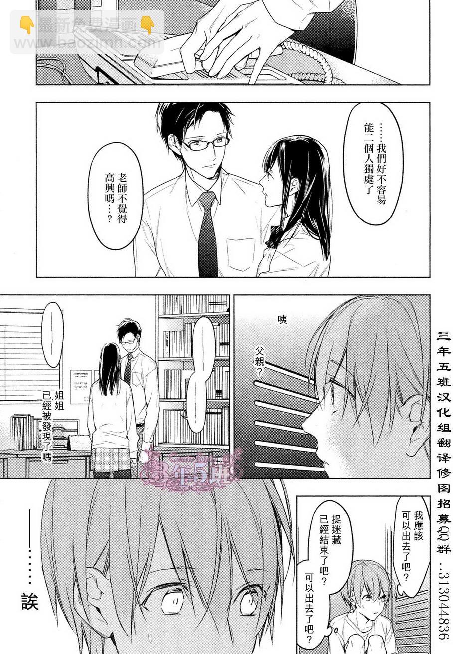 《ten count》第21话 第24页