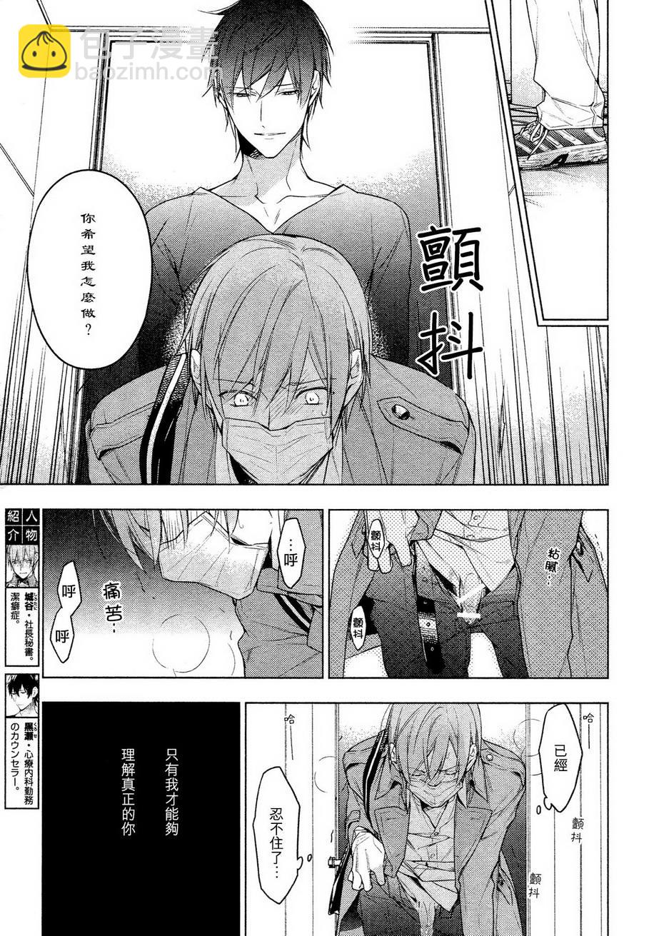 《ten count》第21话 第3页