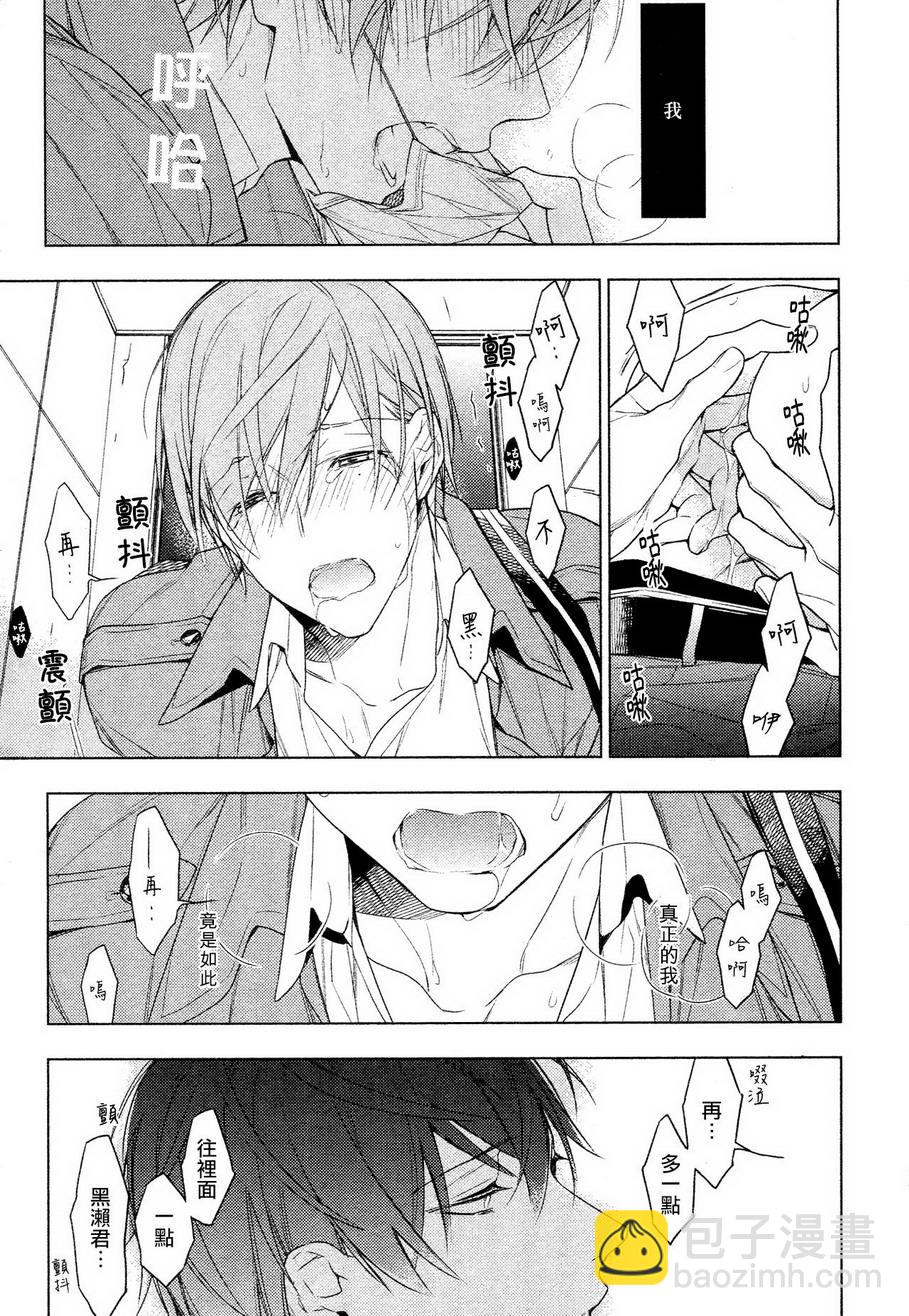 《ten count》第21话 第9页
