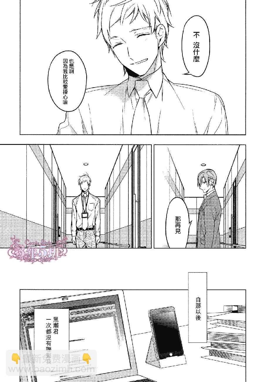 《ten count》第23话 第12页