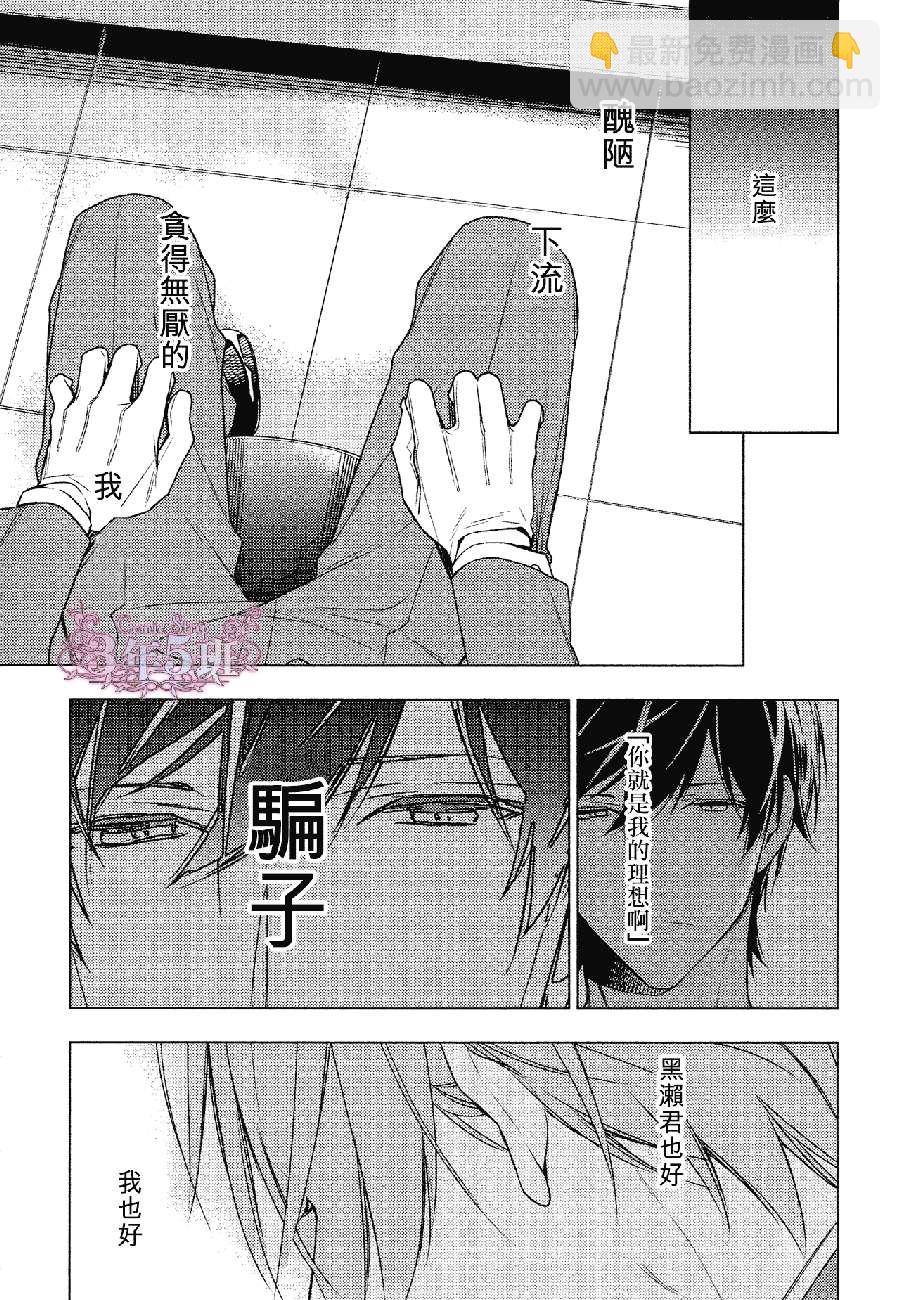 《ten count》第23话 第14页