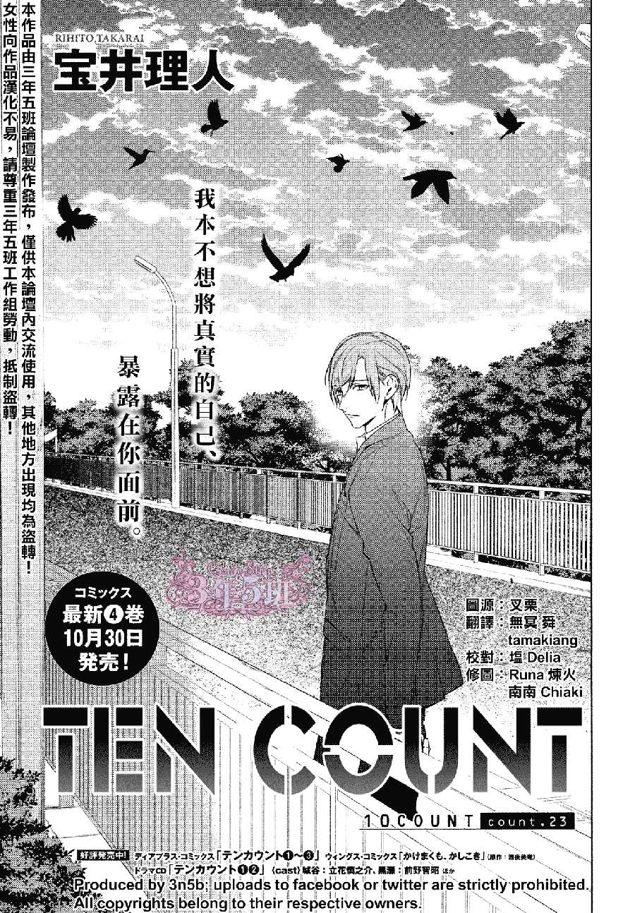 《ten count》第23话 第1页