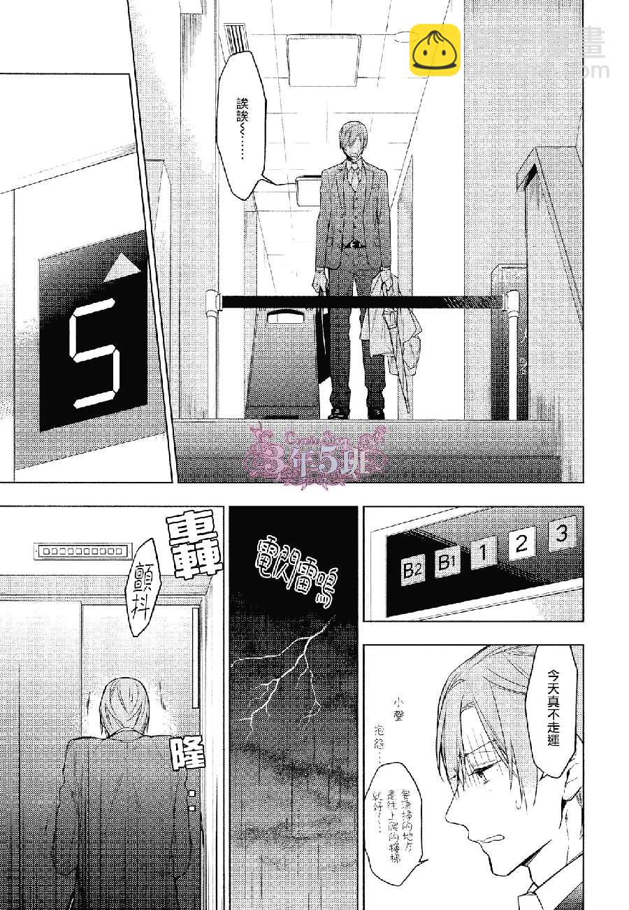 《ten count》第23话 第20页