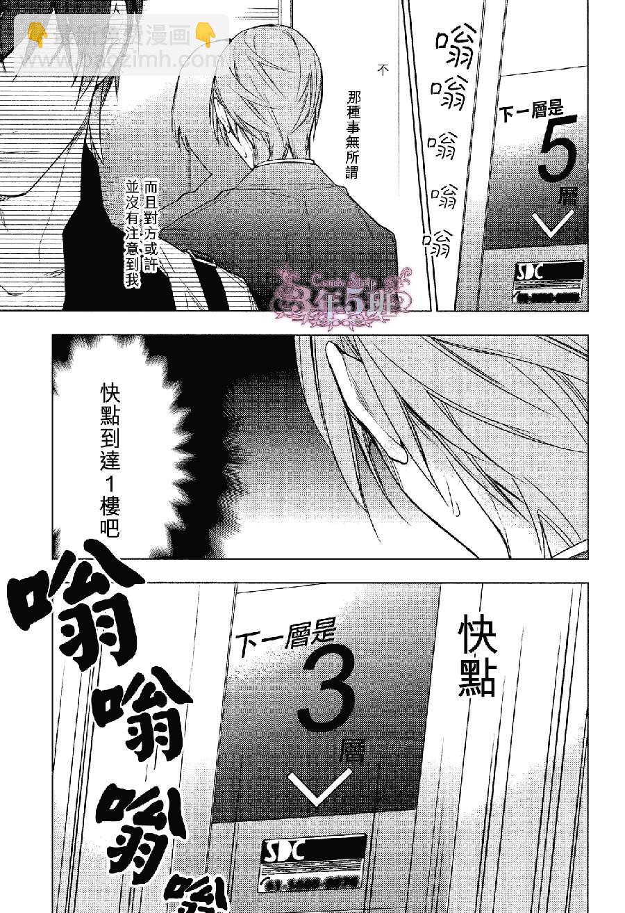 《ten count》第23话 第26页