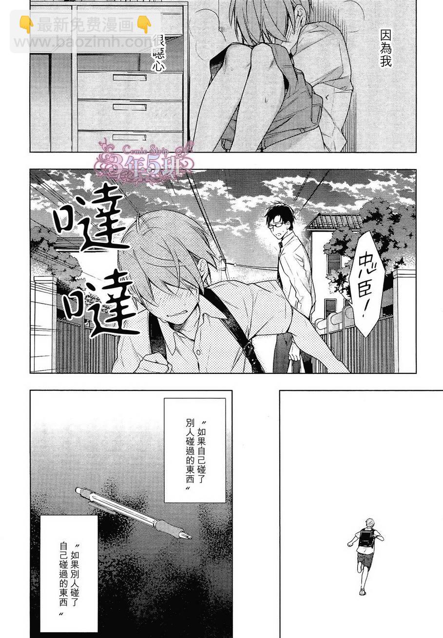 《ten count》第22话 第24页