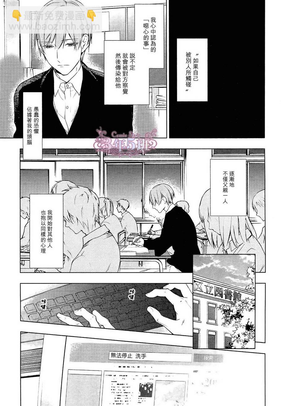 《ten count》第22话 第25页