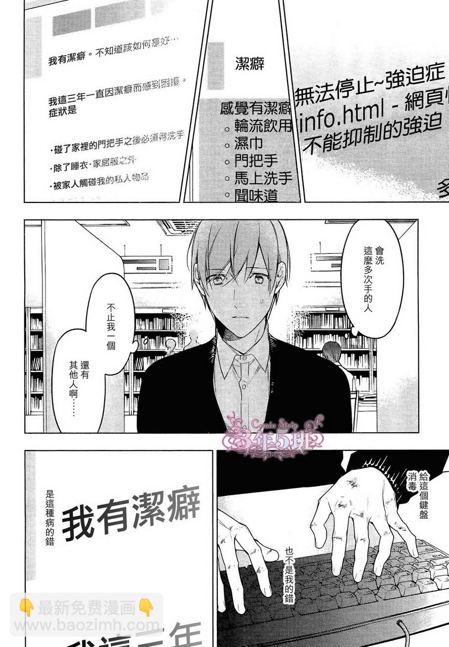 《ten count》第22话 第26页