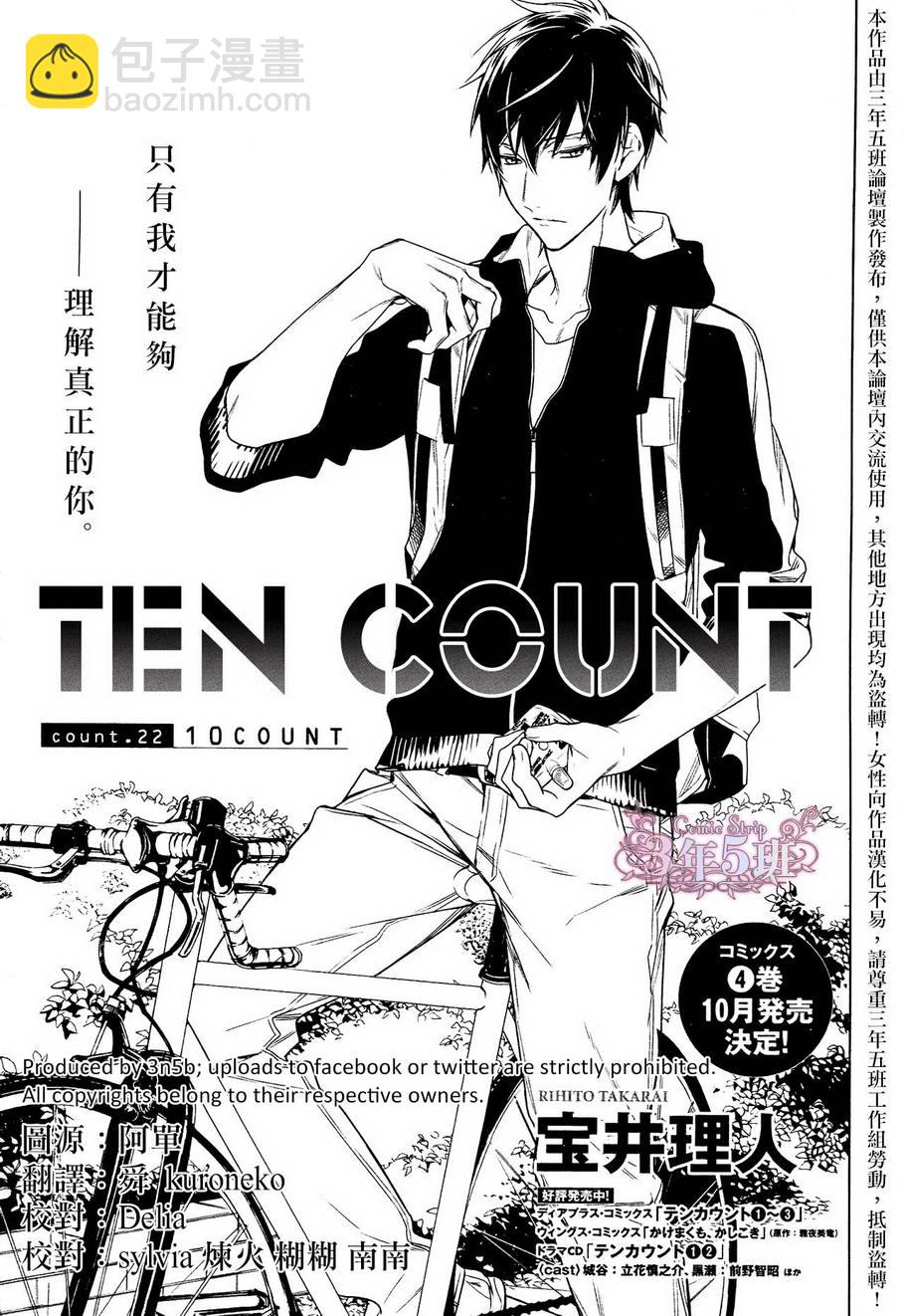 《ten count》第22话 第2页