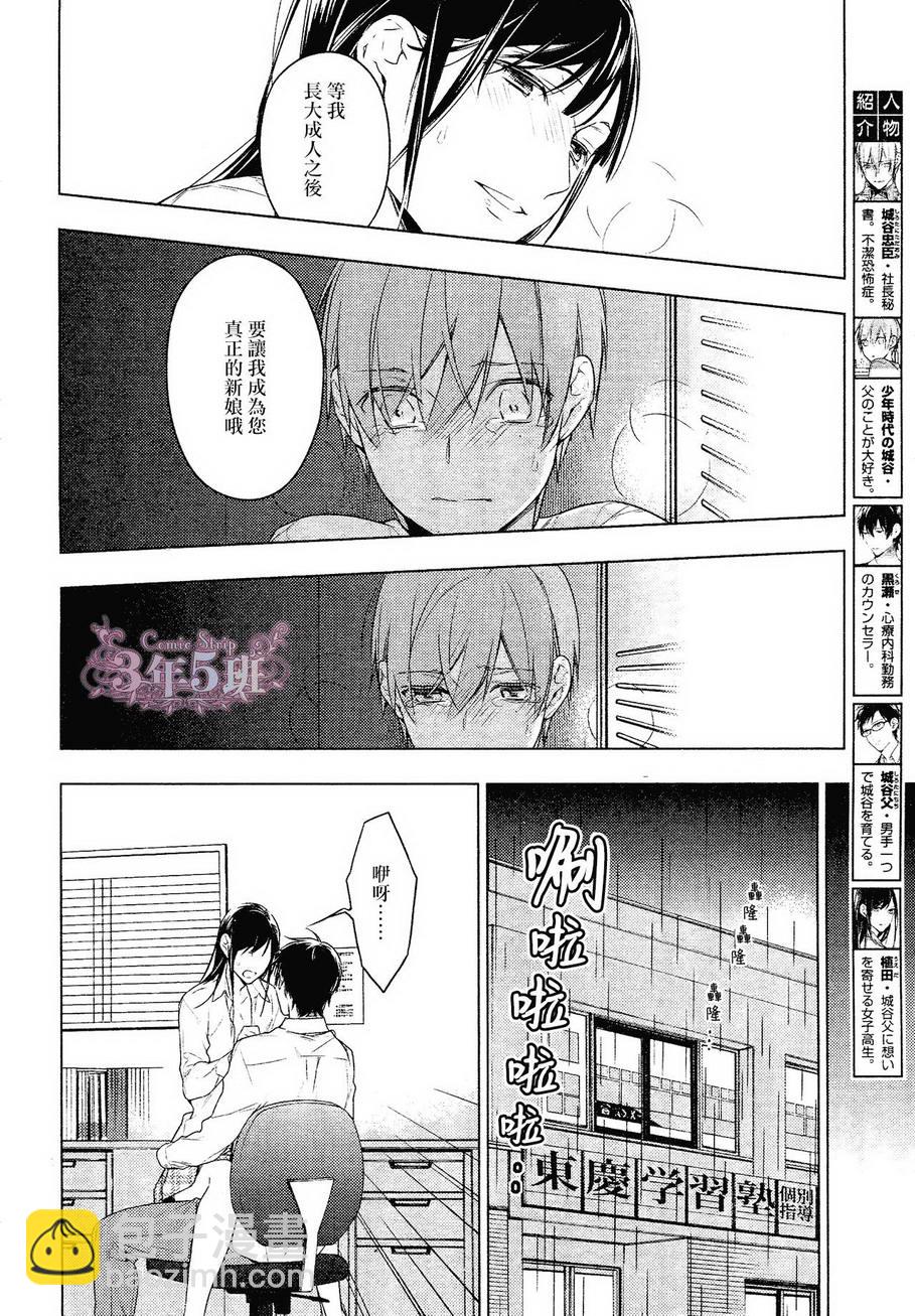 《ten count》第22话 第5页