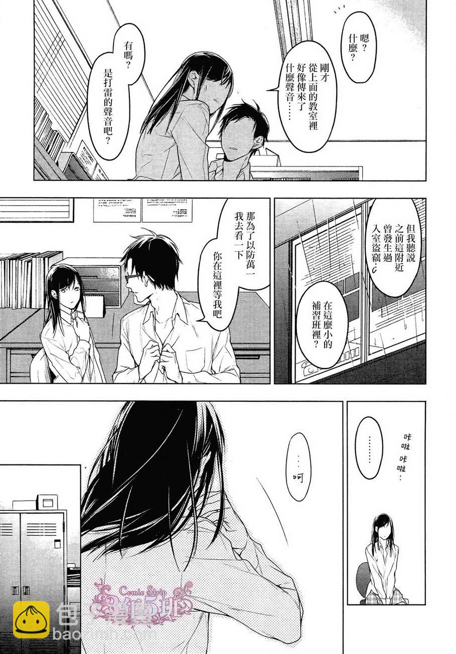 《ten count》第22话 第6页