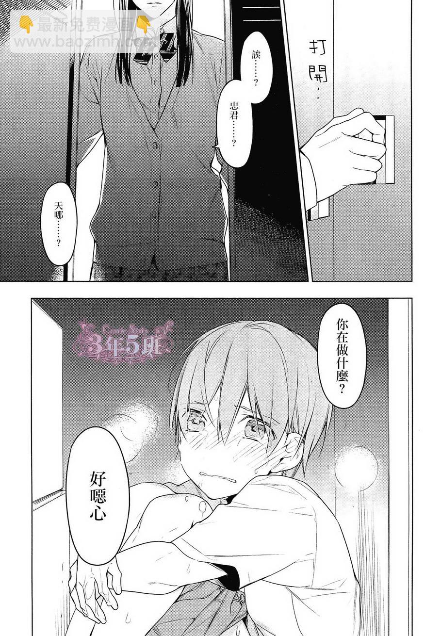 《ten count》第22话 第8页
