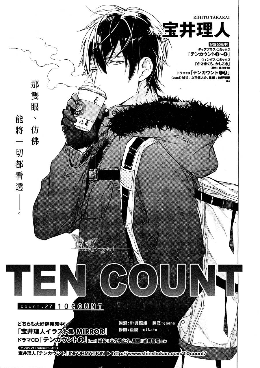 《ten count》第27话 第1页