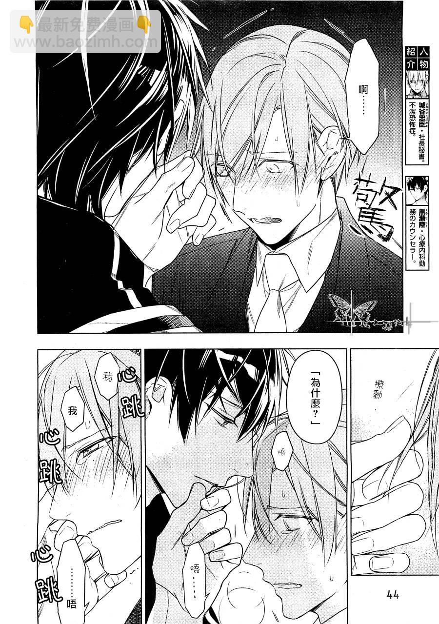 《ten count》第27话 第2页