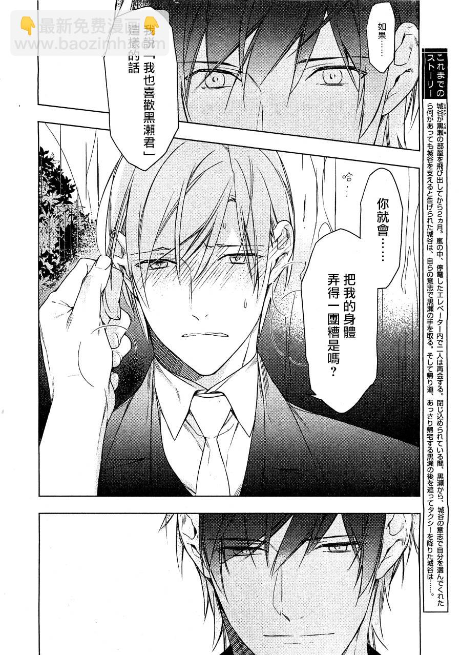 《ten count》第27话 第4页