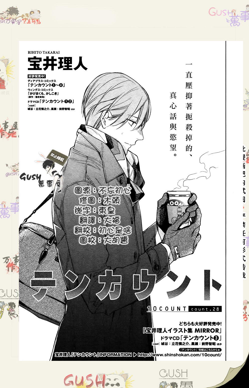 《ten count》第28话 第1页