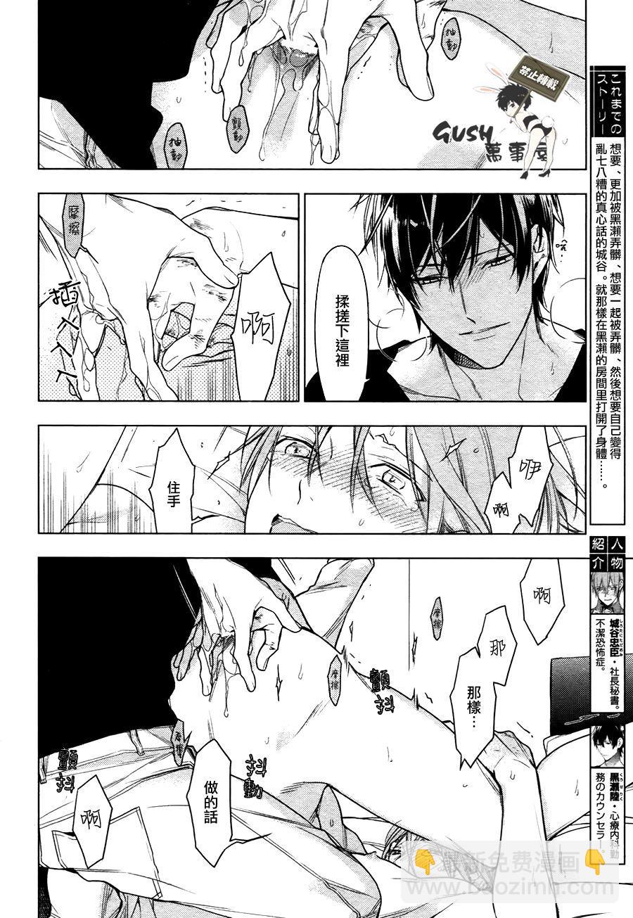 《ten count》第28话 第2页