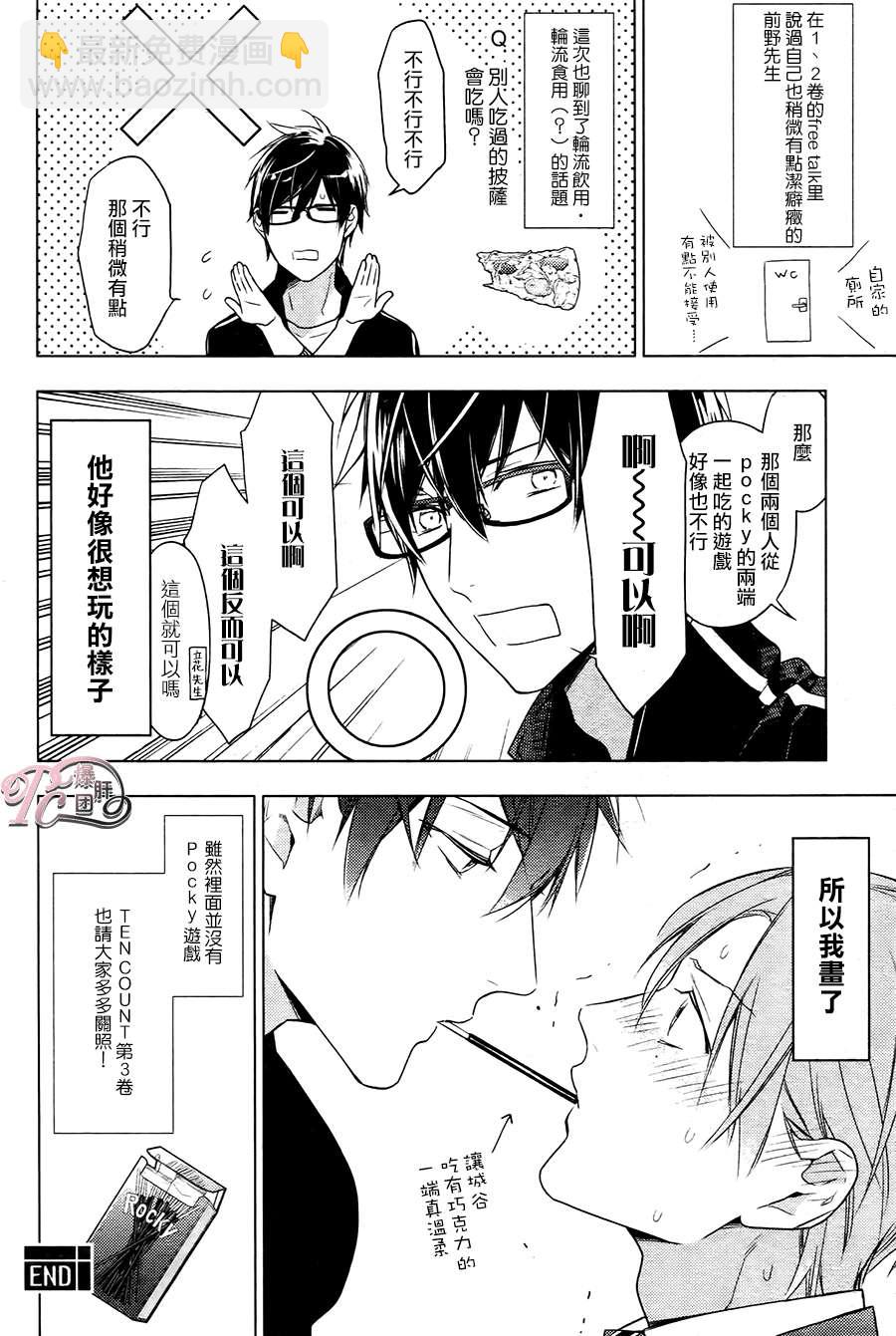 《ten count》第26话 第10页