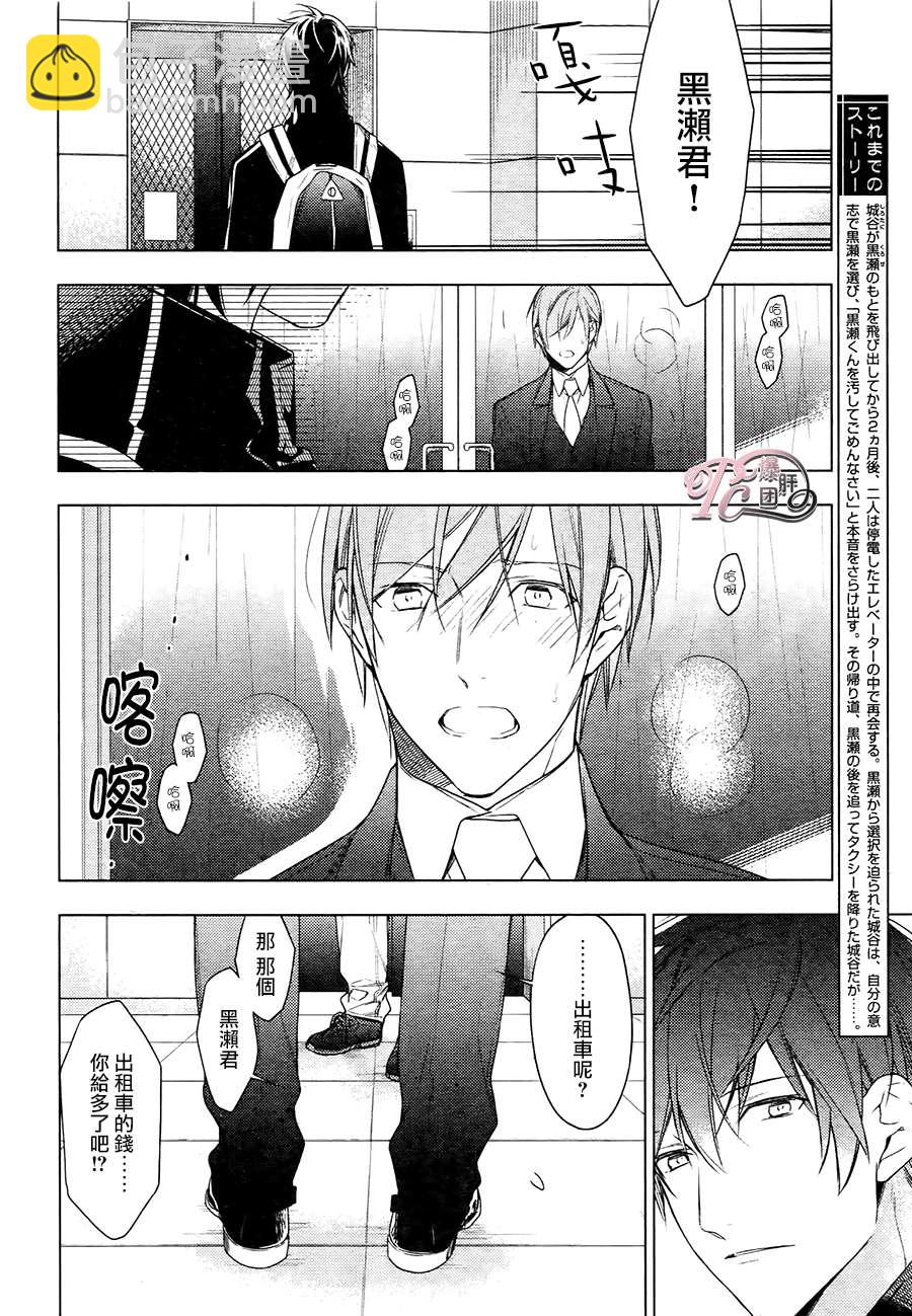 《ten count》第26话 第2页