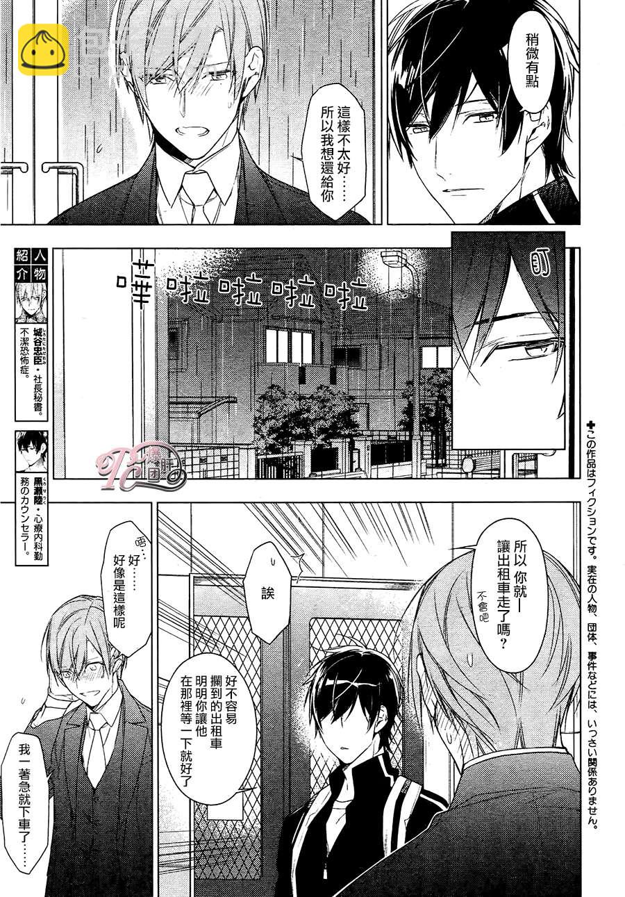 《ten count》第26话 第3页