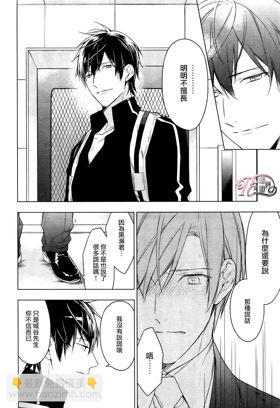 《ten count》第26话 第4页