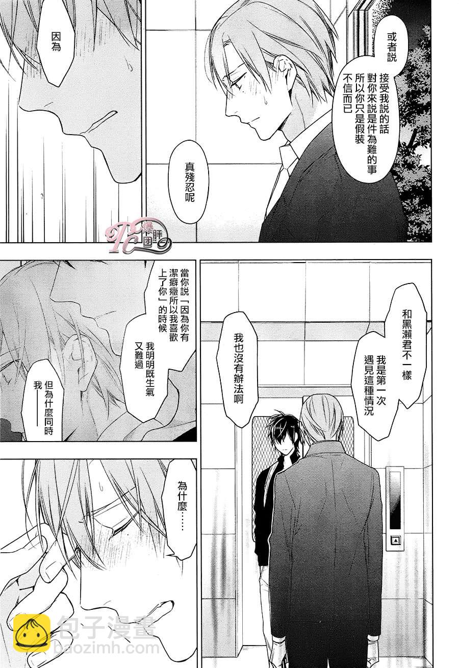 《ten count》第26话 第5页