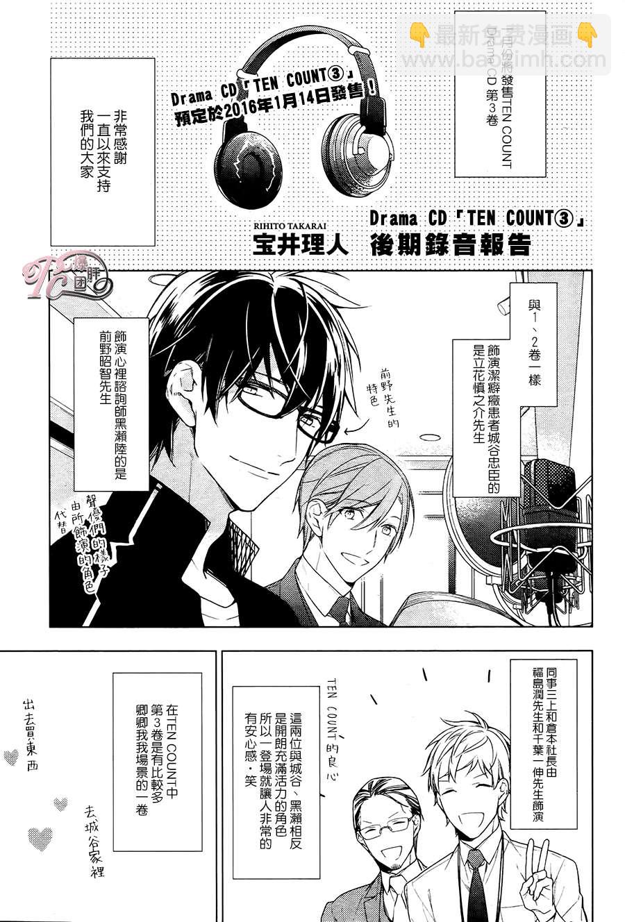 《ten count》第26话 第7页