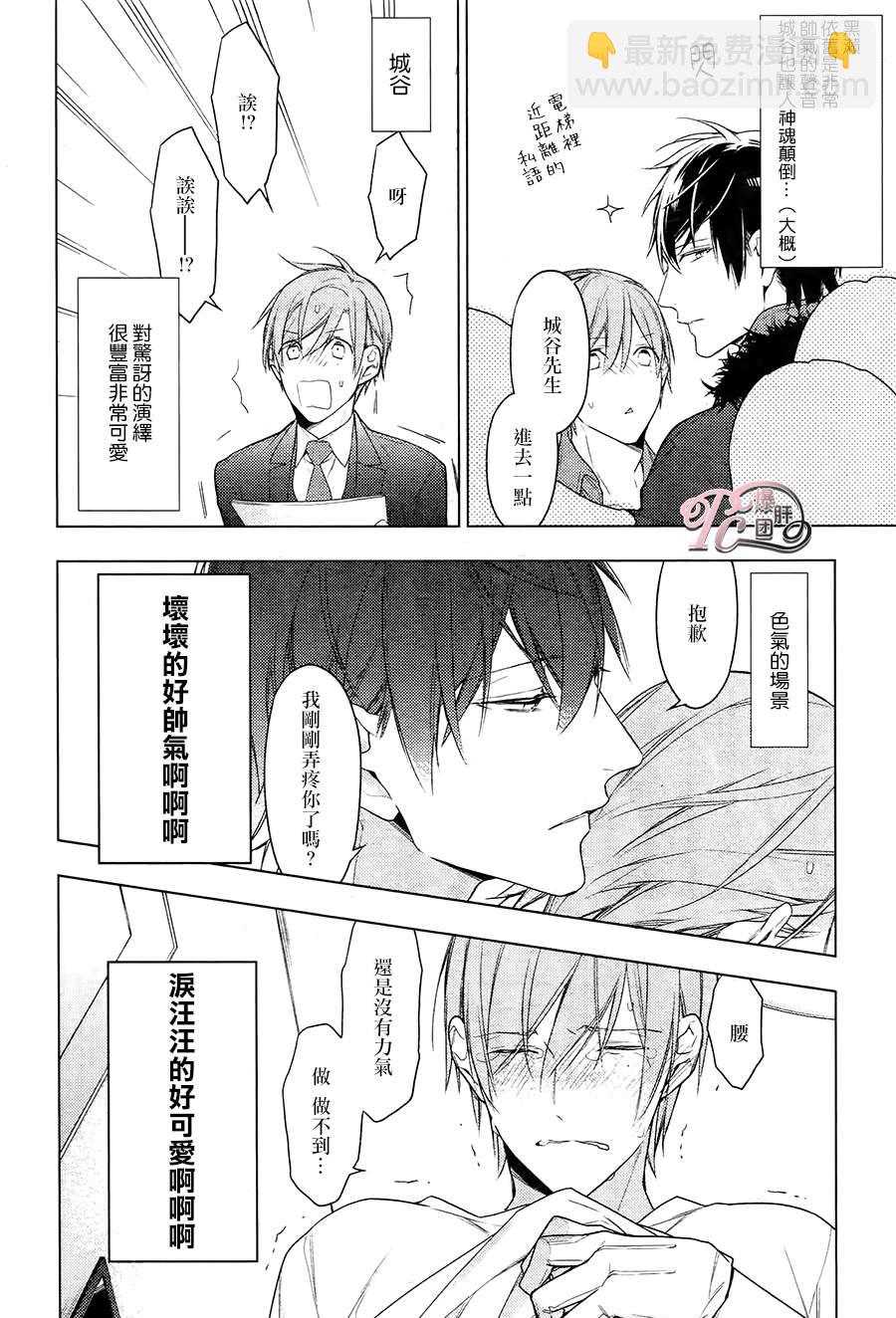 《ten count》第26话 第8页
